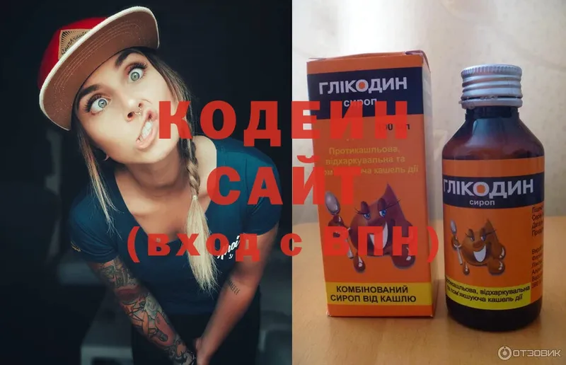 Кодеин Purple Drank  нарко площадка официальный сайт  Мосальск 